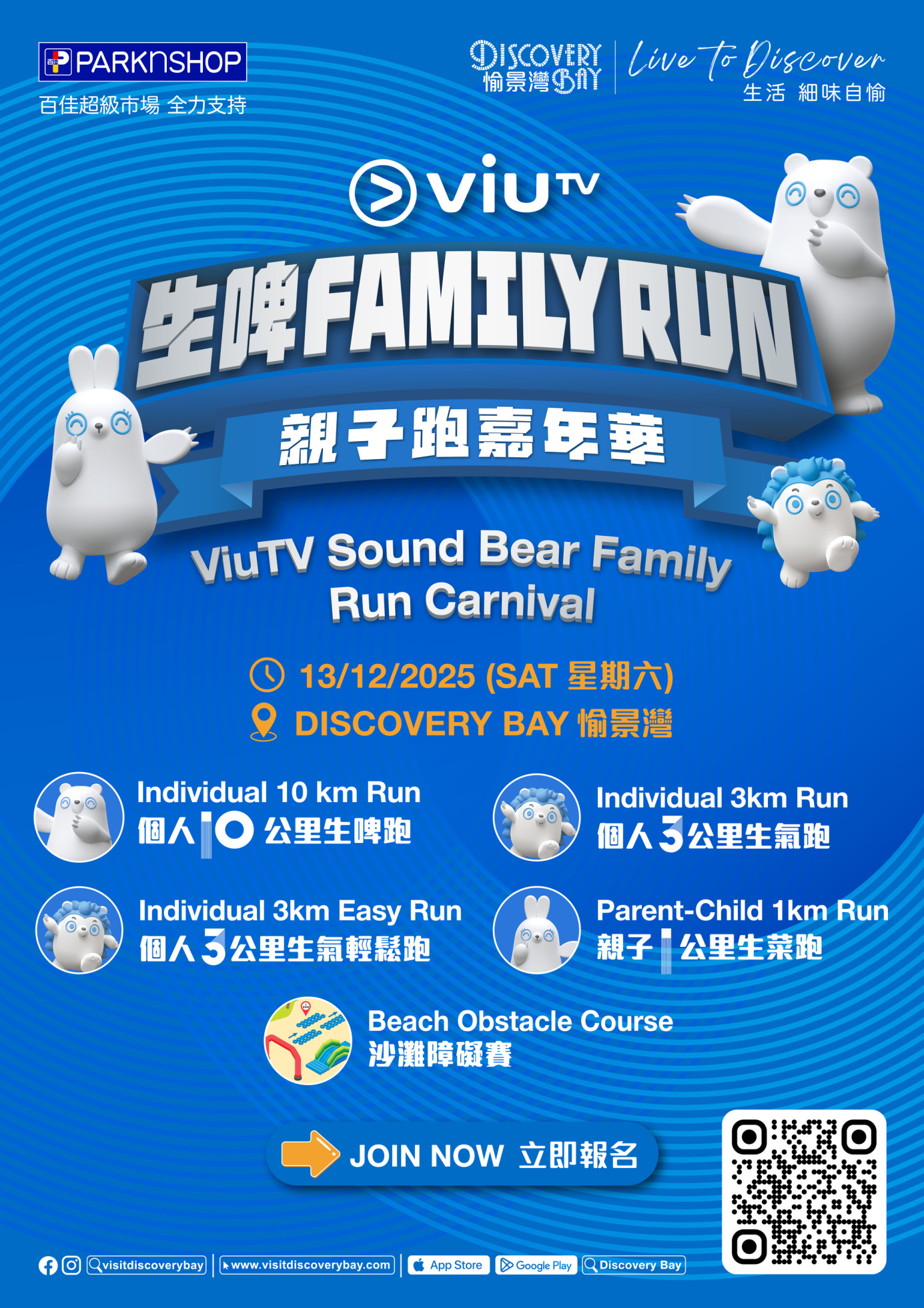 ViuTV生啤Family Run親子跑嘉年華@愉景灣